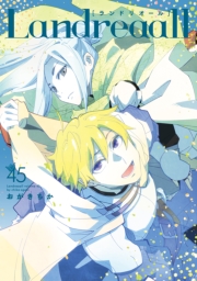 Landreaall（45）【電子限定描き下ろし付き】