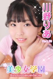 美少女学園　川野りあ　Part.28