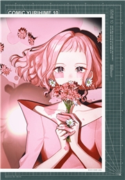 コミック百合姫　2026年10月号
