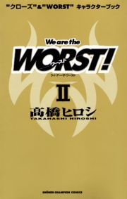 “クローズ”&“WORST”キャラクターブック We are the WORST! II