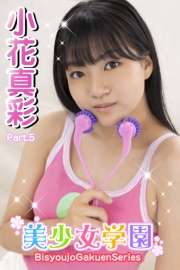 美少女学園　小花真彩　Part.5