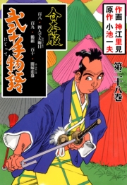 弐十手物語【合本版】　28