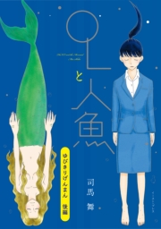 ゆびきりげんまん　後編