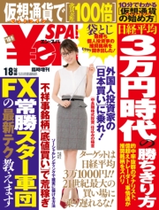 Yen_SPA! (エン・スパ)2018年冬号1月8日号 (週刊SPA!(スパ)増刊)