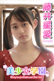美少女学園　藤井星愛　Part.32
