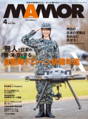ＭＡＭＯＲ　2026年4月号