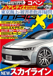 ニューモデルマガジンX 2026年8月号