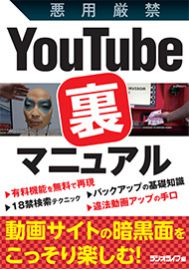 You Tube 裏マニュアル