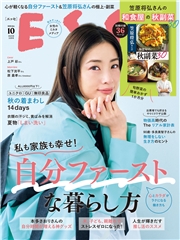 ESSE2025年10月号