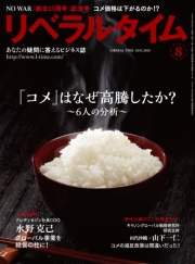 リベラルタイム2025年8月号