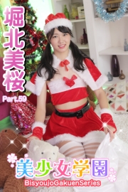 美少女学園　堀北美桜　Part.59