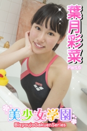 美少女学園　葉月彩菜　Part.06