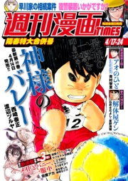 週刊漫画ＴＩＭＥＳ　２０２６年４／１７・２４合併号