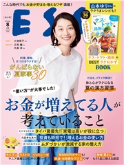 ESSE2024年8月号