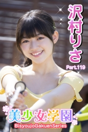 美少女学園　沢村りさ　Part.119
