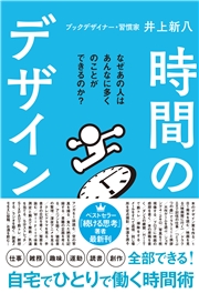 時間のデザイン