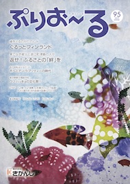 ぷりおーる2019年夏号vol.95