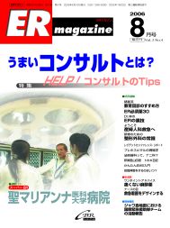 ERマガジン　Vol.3 No.4（2006年8月号）　HELP！　コンサルトのTips