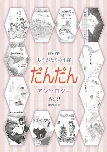 ものがたりの小径　だんだん