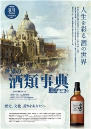 世界の酒類事典 2026年夏号【2026.6.1発行】