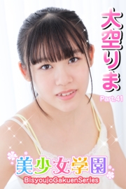 美少女学園　大空りま　Part.41