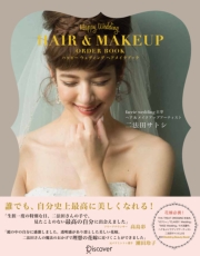 Happy Wedding HAIR＆MAKEUP ORDER BOOK　ハッピー ウェディング ヘアメイクブック