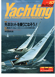 yachting　1987年10月号