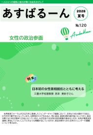 あすばる情報誌「あすばるーん」2026年夏号No.120