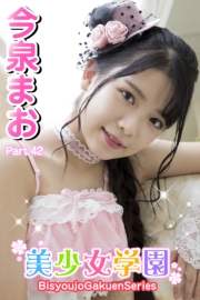 美少女学園　今泉まお　Part.42