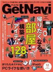 GetNavi（ゲットナビ） (2025年12月号)
