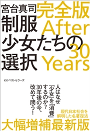 制服少女たちの選択 完全版 After 30 Years