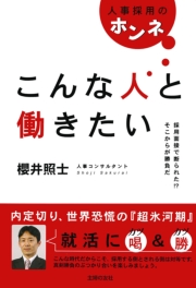 こんな人と働きたい