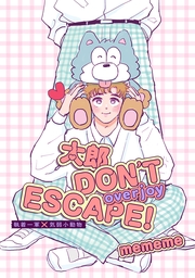 【単話版】太郎 DON’T ESCAPE! overjoy 4