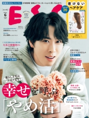 ESSE 2026年 06月号