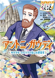 アントニ・ガウディ