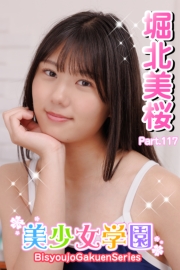 美少女学園　堀北美桜　Part.117