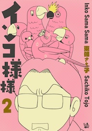 インコ様々 2