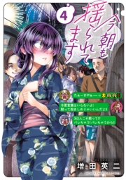 今朝も揺られてます　4