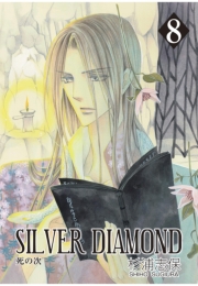 SILVER DIAMOND（８）