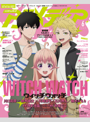 アニメディア2025年6月号