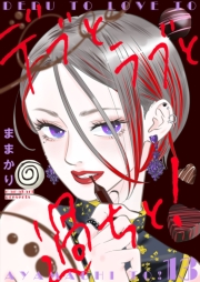 デブとラブと過ちと！【描き下ろしおまけ付き特装版】 13