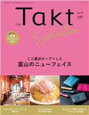 月刊Takt別冊 Taktセレクション Vol.5 ここ最近オープンした 富山のニューフェイス