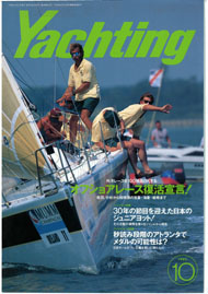 yachting　1995年10月号