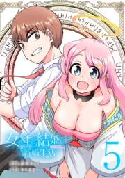 女神と結婚して異世界新婚生活(話売り)　#5