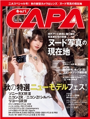 CAPA（キャパ） (2025年11月号)