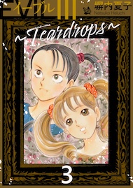 EVIL III ～Teardrops～ 3