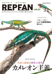 REPFAN vol.27
