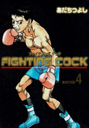 FIGHTING COCK（４）