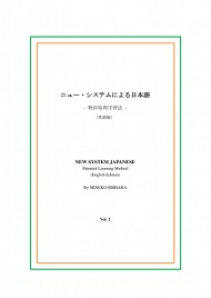 New System Japanese Vol. 2
