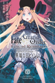 Fate/Grand Order -Epic of Remnant- 亜種特異点IV 禁忌降臨庭園 セイレム 異端なるセイレム（２）【イラスト特典付】